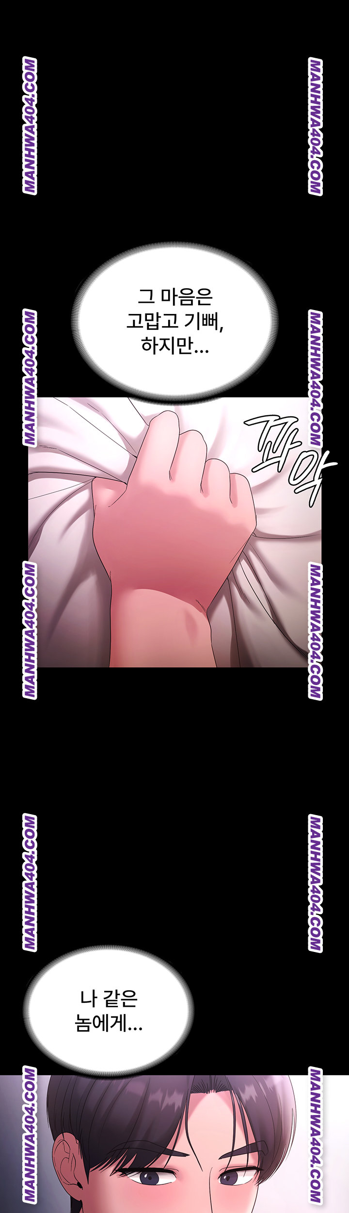 The Chairman’s Wife Raw Chapter 70 Page 22