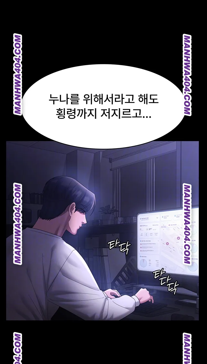 The Chairman’s Wife Raw Chapter 70 Page 8
