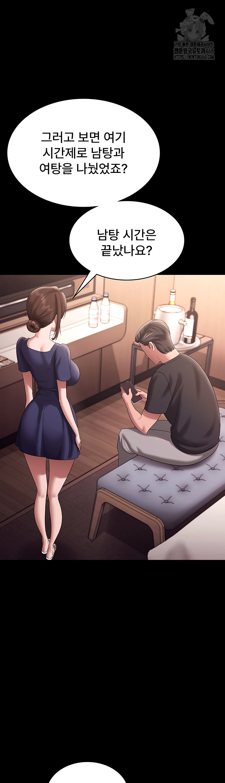 The Chairman’s Wife Raw Chapter 71 Page 11