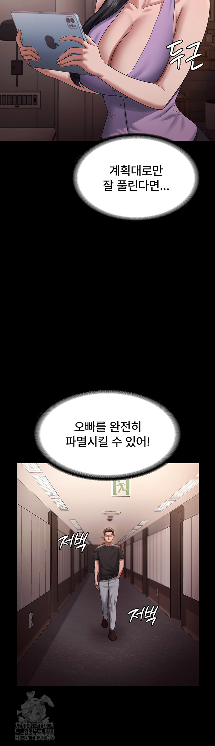 The Chairman’s Wife Raw Chapter 71 Page 2