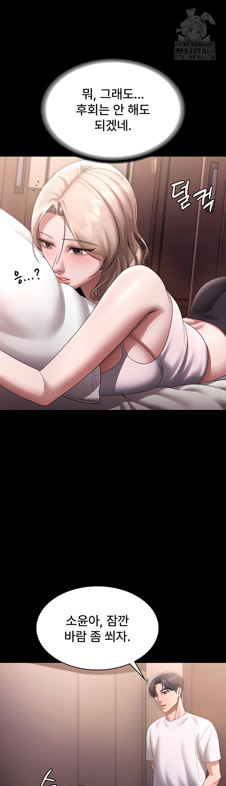 The Chairman’s Wife Raw Chapter 71 Page 21