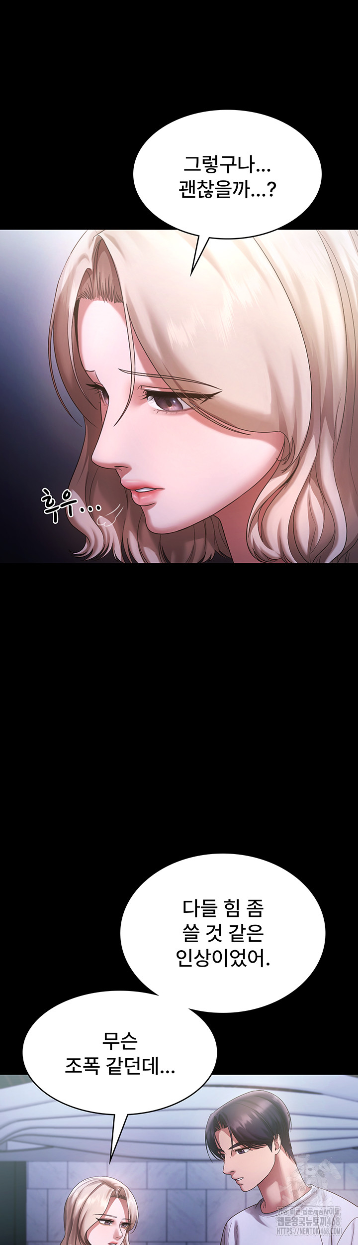 The Chairman’s Wife Raw Chapter 71 Page 25