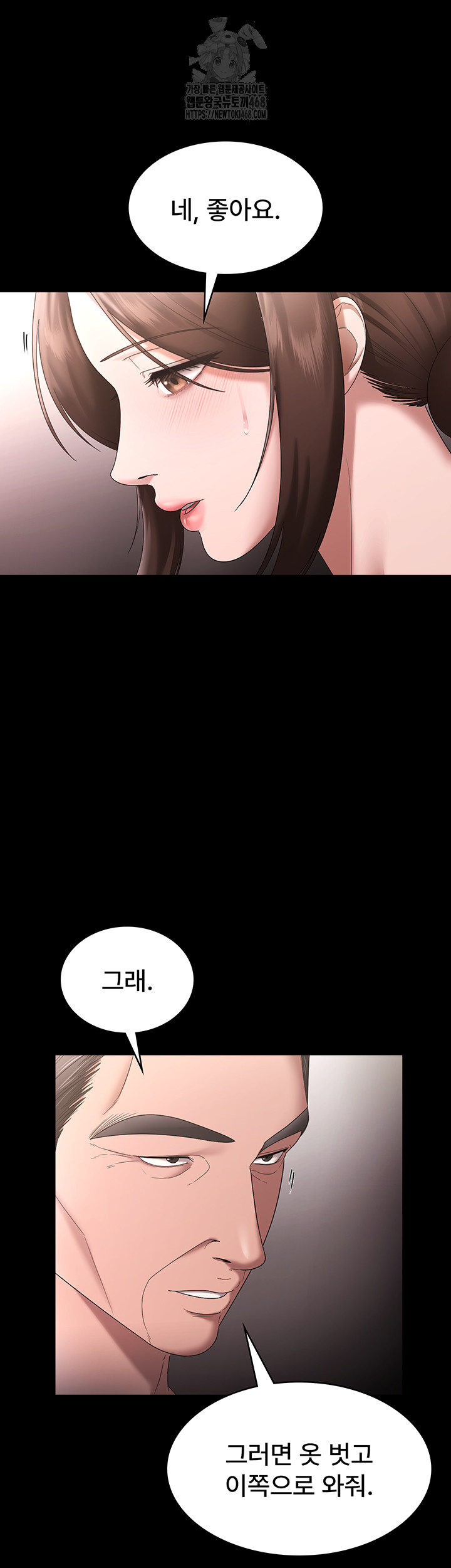 The Chairman’s Wife Raw Chapter 71 Page 42