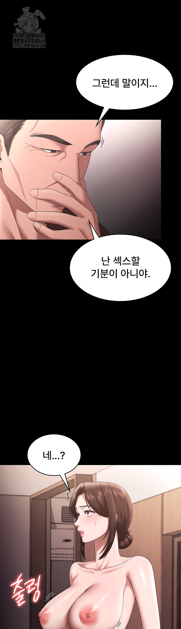 The Chairman’s Wife Raw Chapter 71 Page 46