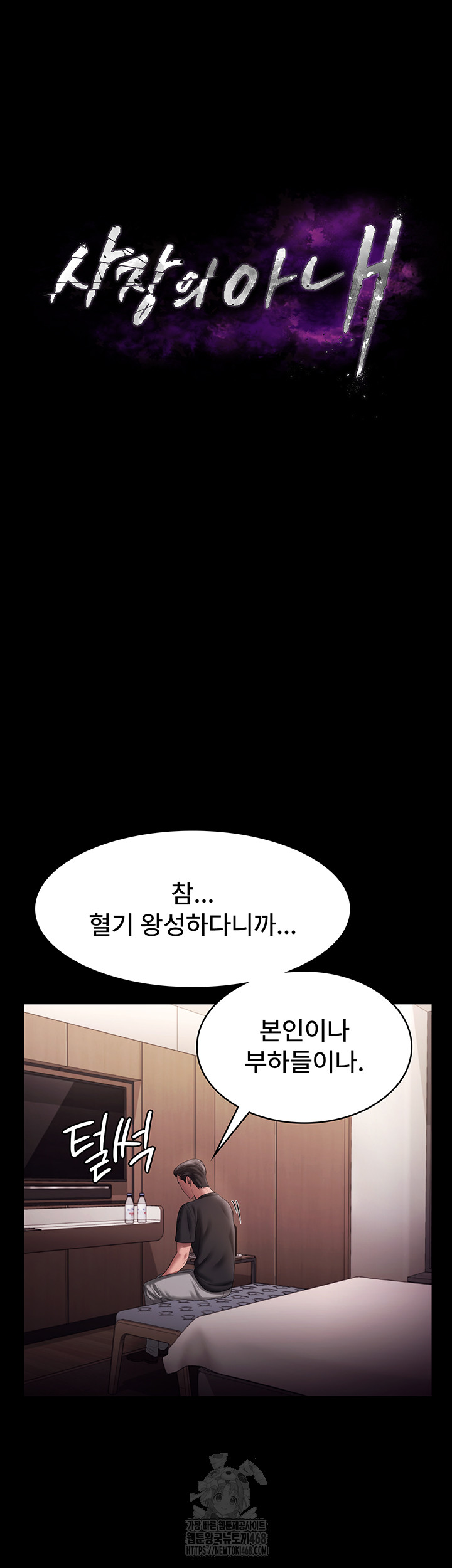 The Chairman’s Wife Raw Chapter 71 Page 5