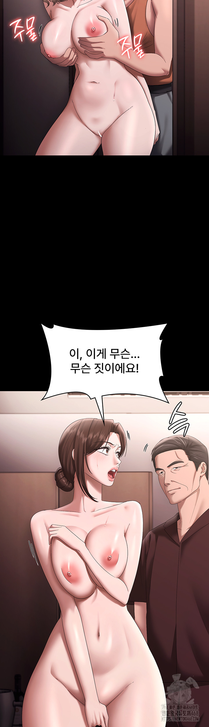 The Chairman’s Wife Raw Chapter 71 Page 51
