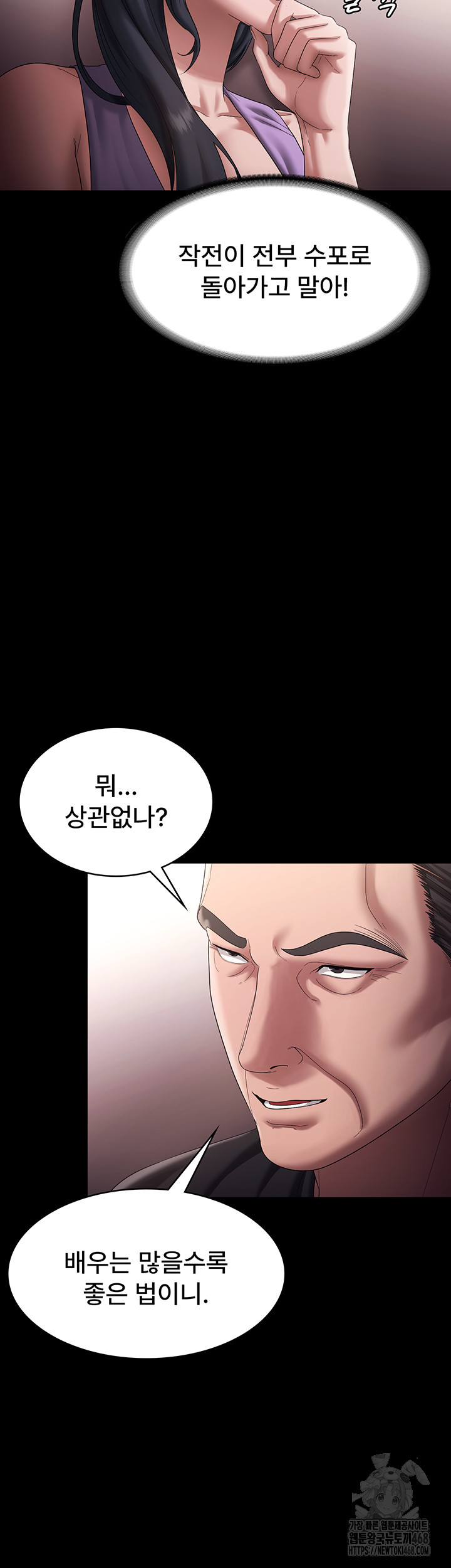 The Chairman’s Wife Raw Chapter 71 Page 7