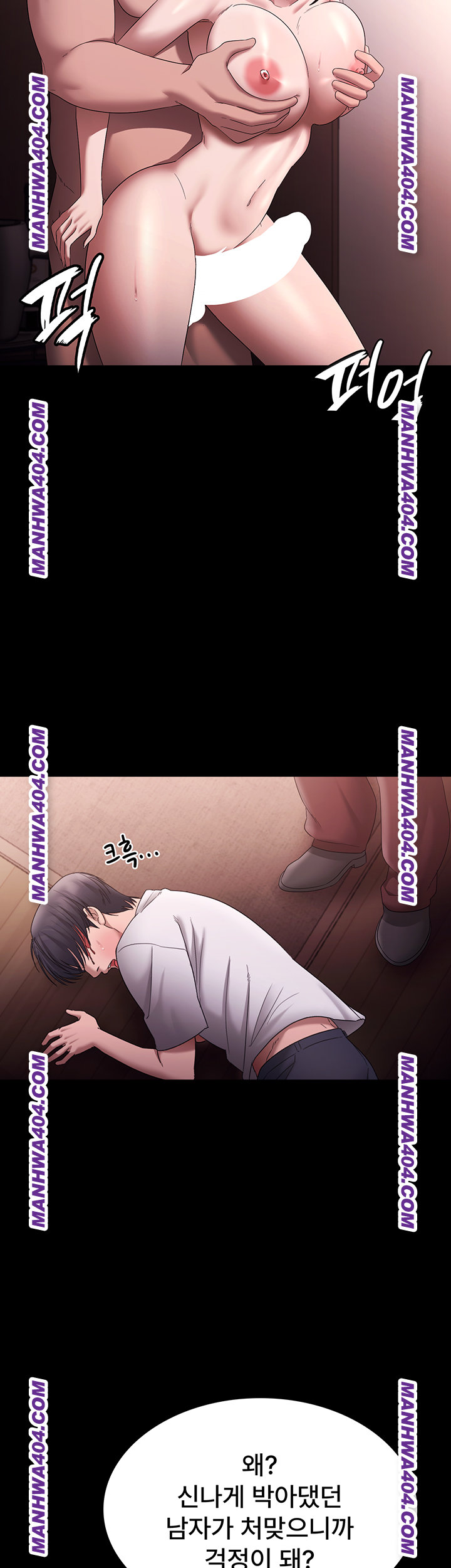 The Chairman’s Wife Raw Chapter 72 Page 44