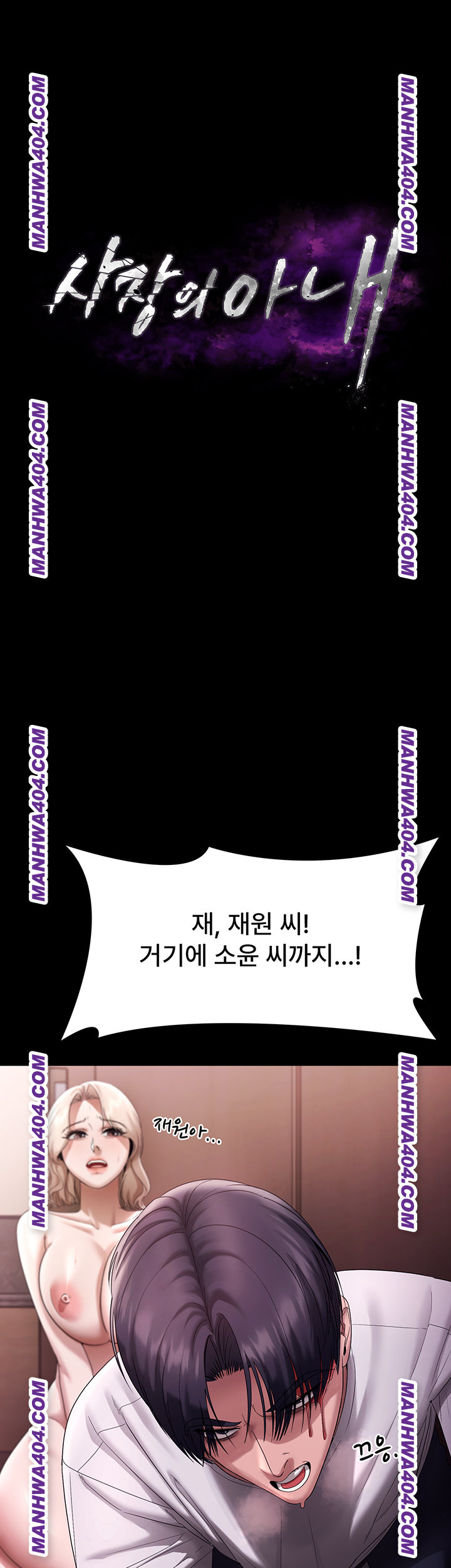 The Chairman’s Wife Raw Chapter 72 Page 5