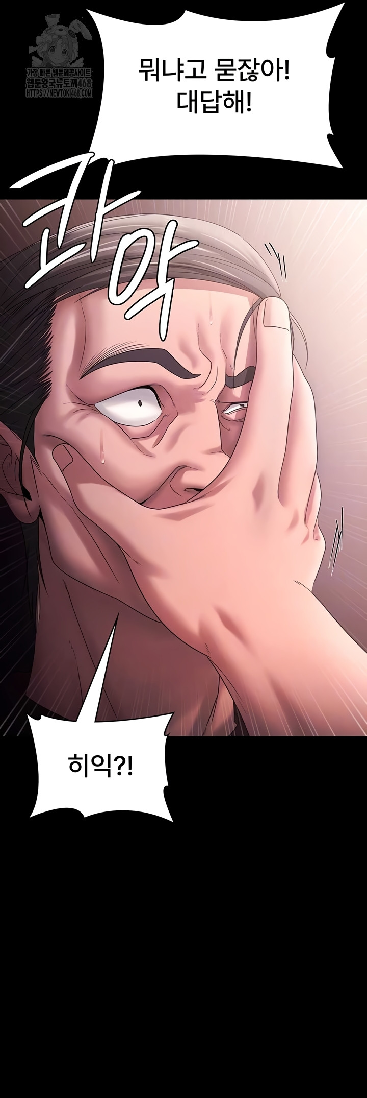 The Chairman’s Wife Raw Chapter 73 Page 12