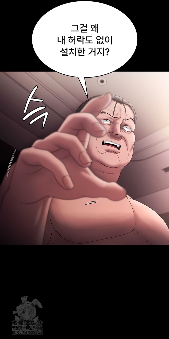 The Chairman’s Wife Raw Chapter 73 Page 16