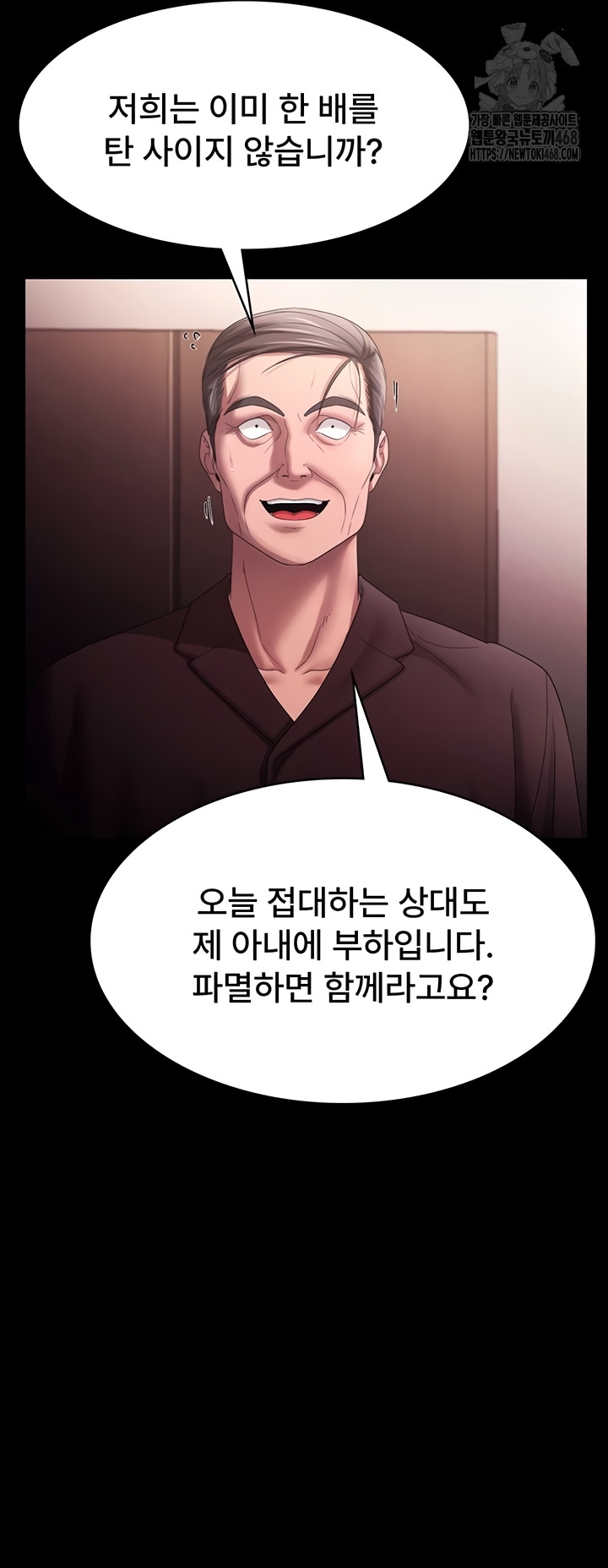 The Chairman’s Wife Raw Chapter 73 Page 17