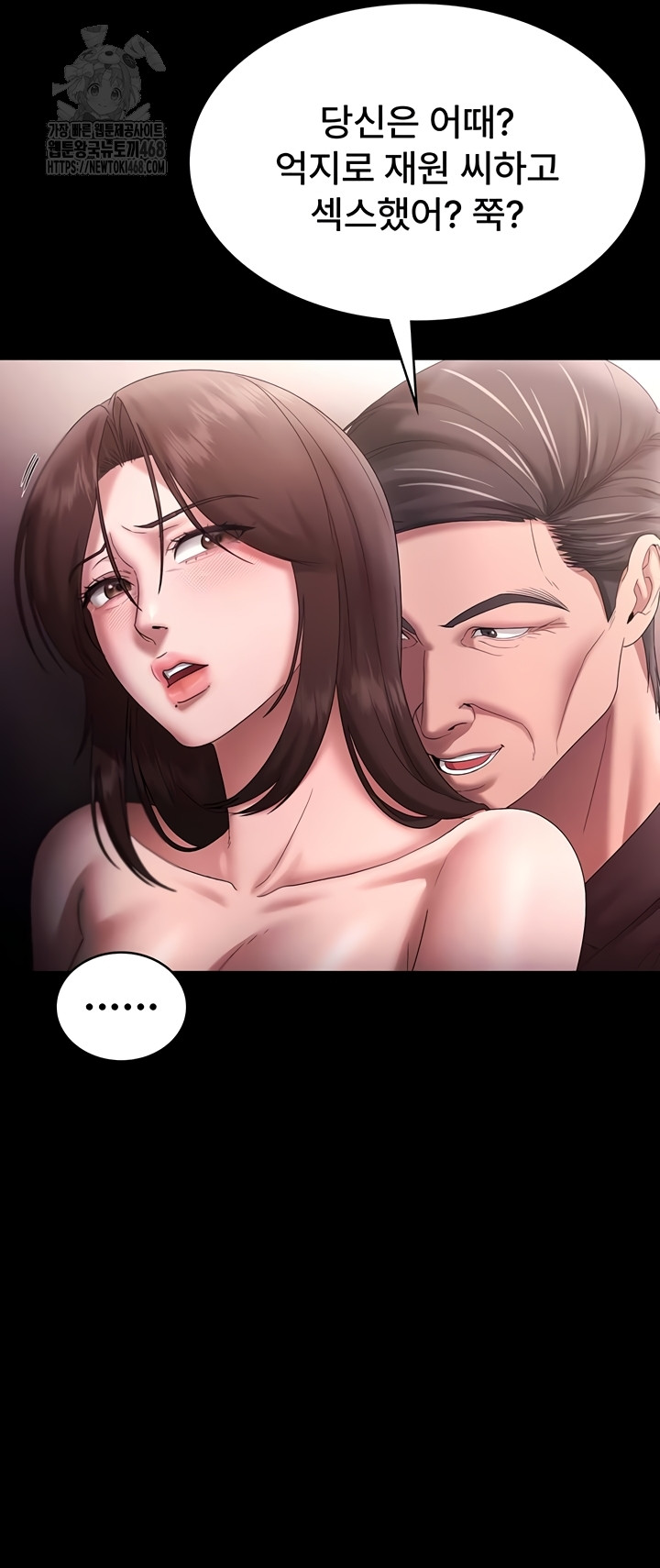 The Chairman’s Wife Raw Chapter 73 Page 23