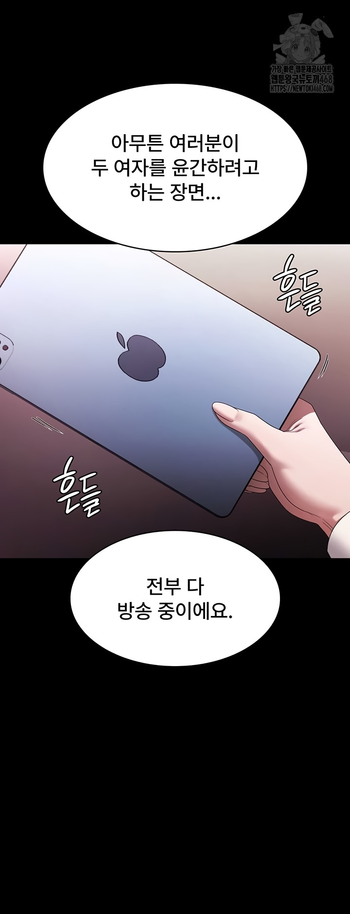 The Chairman’s Wife Raw Chapter 73 Page 41