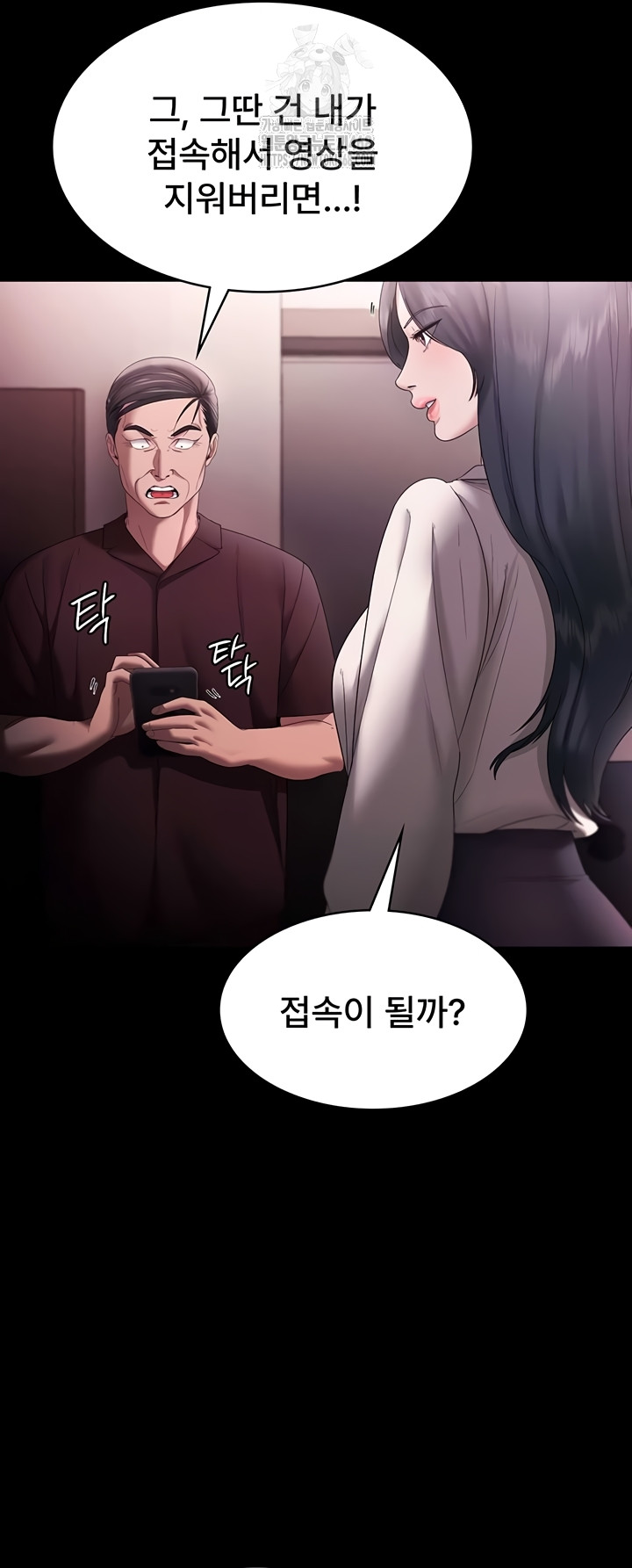 The Chairman’s Wife Raw Chapter 73 Page 44