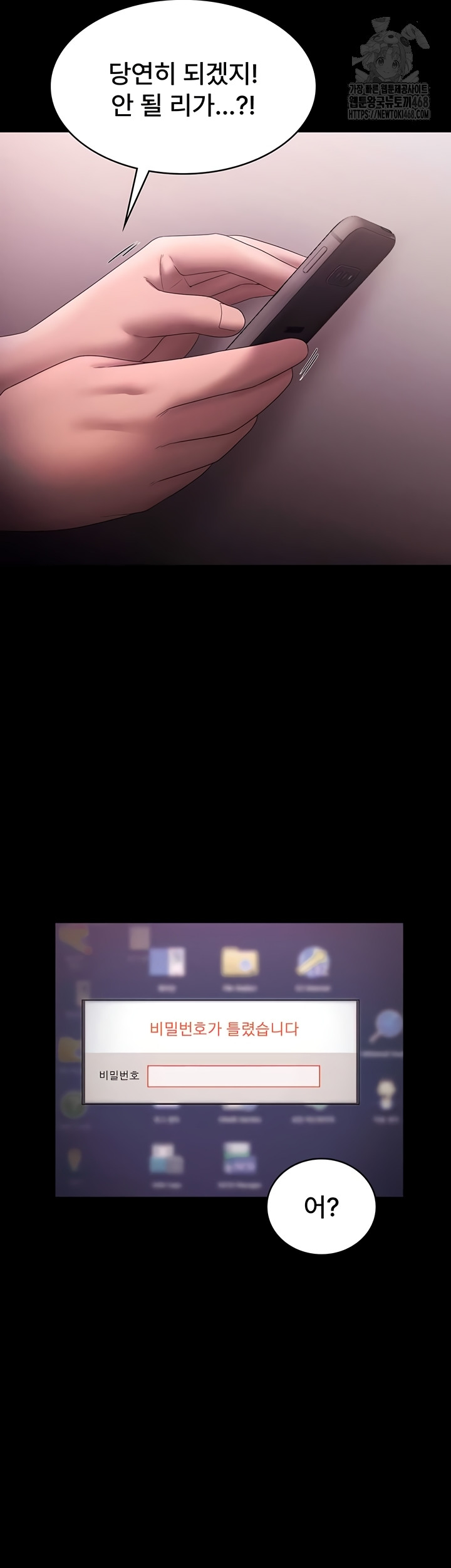 The Chairman’s Wife Raw Chapter 73 Page 45