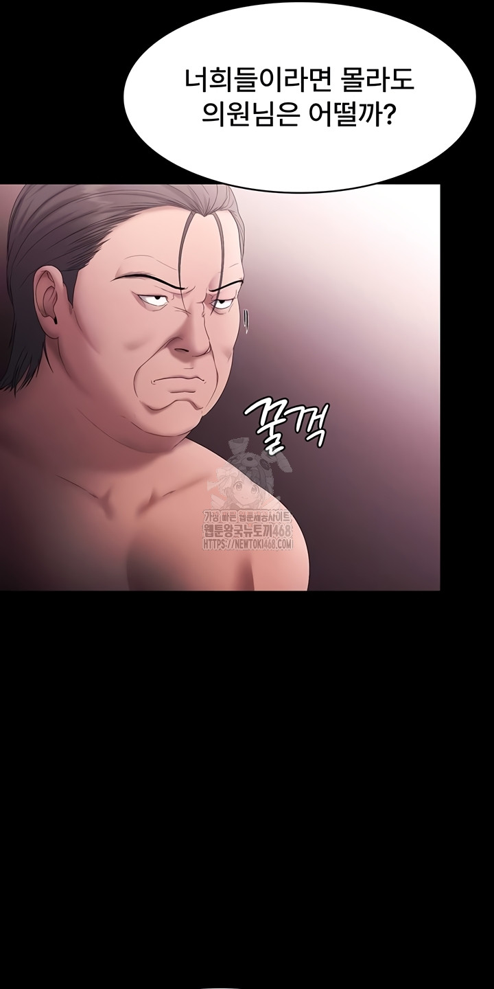 The Chairman’s Wife Raw Chapter 73 Page 54