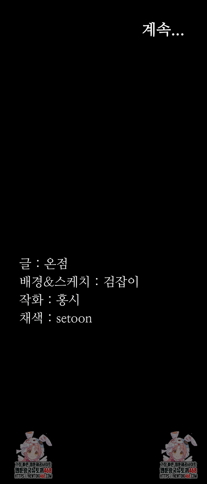 The Chairman’s Wife Raw Chapter 73 Page 59