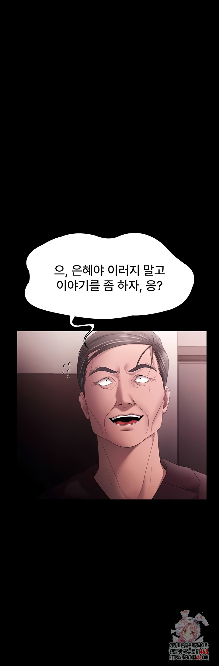 The Chairman’s Wife Raw Chapter 74 Page 1