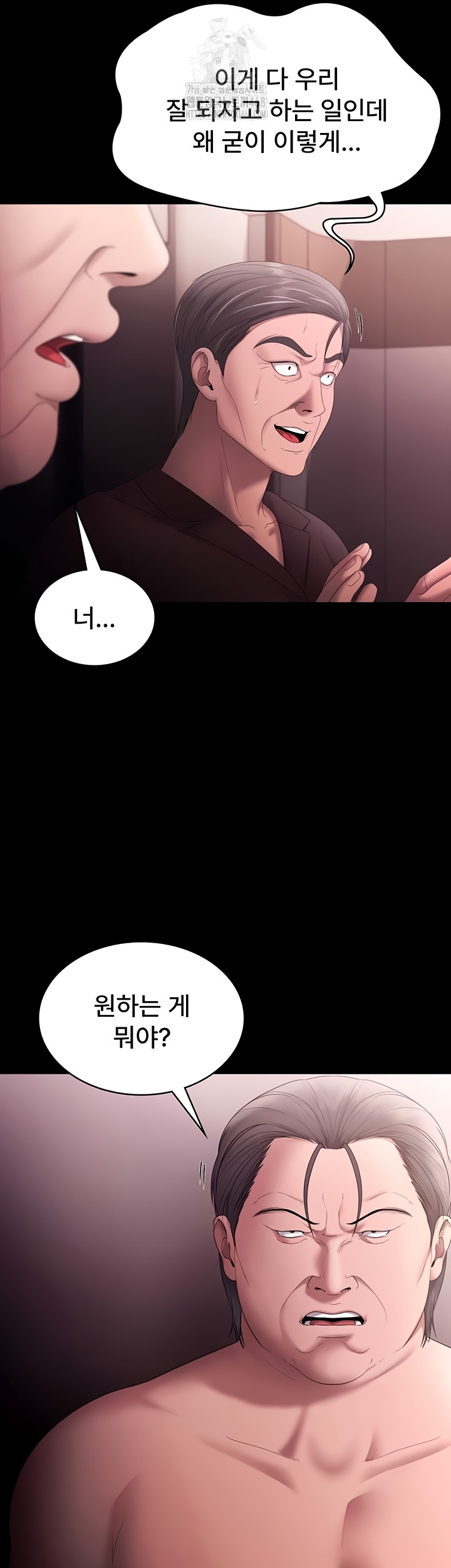 The Chairman’s Wife Raw Chapter 74 Page 2