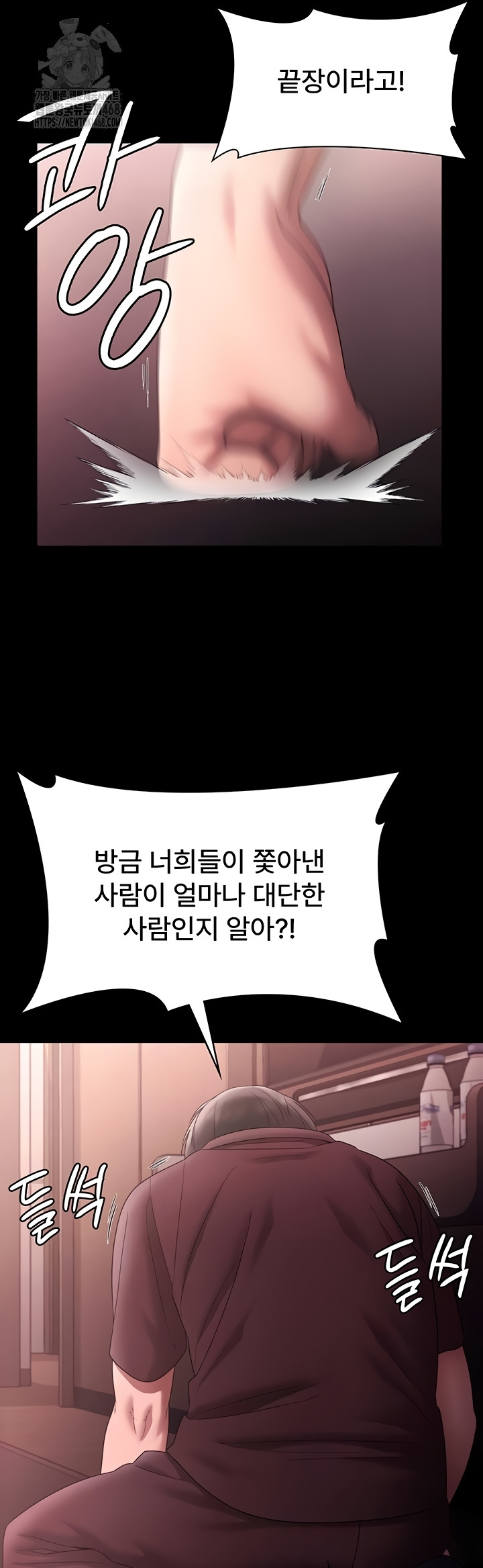 The Chairman’s Wife Raw Chapter 74 Page 36