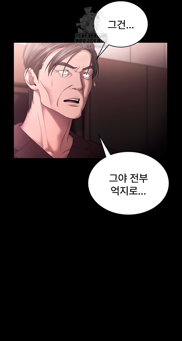 The Chairman’s Wife Raw Chapter 74 Page 52