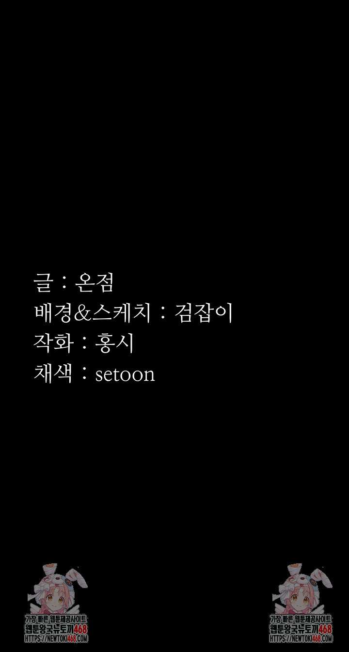 The Chairman’s Wife Raw Chapter 74 Page 56