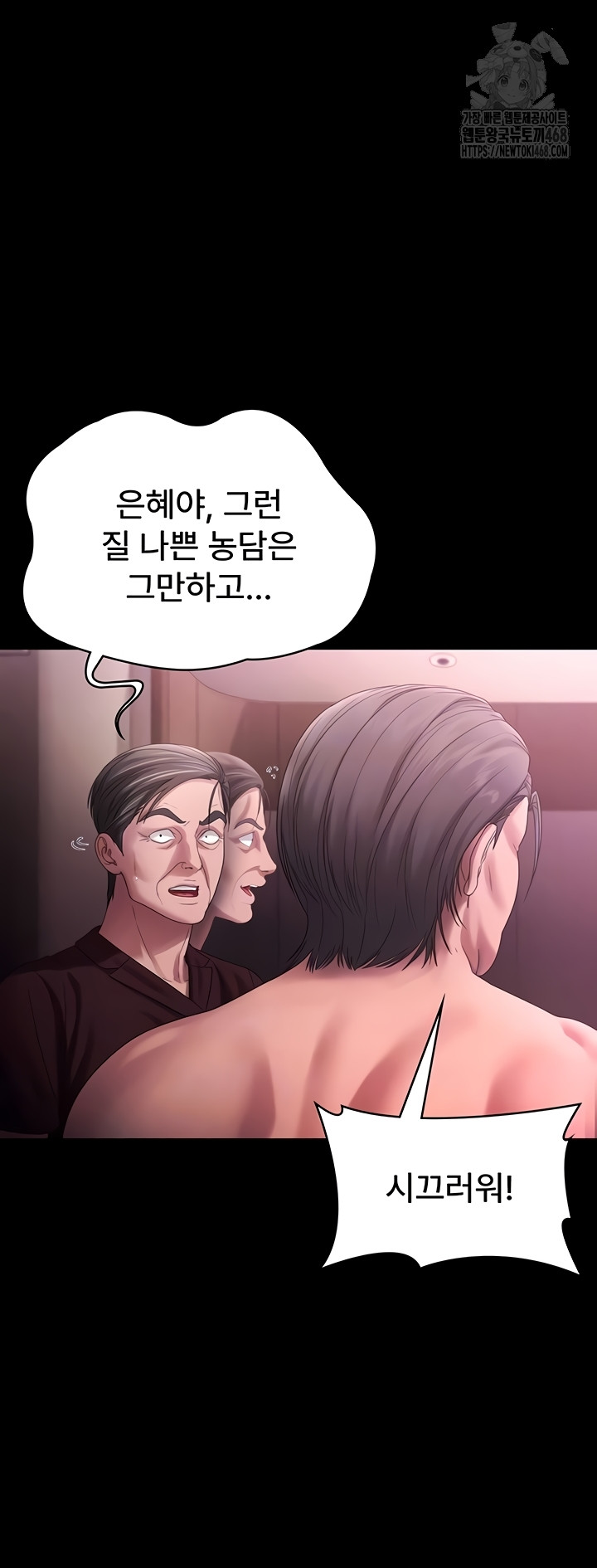 The Chairman’s Wife Raw Chapter 74 Page 8