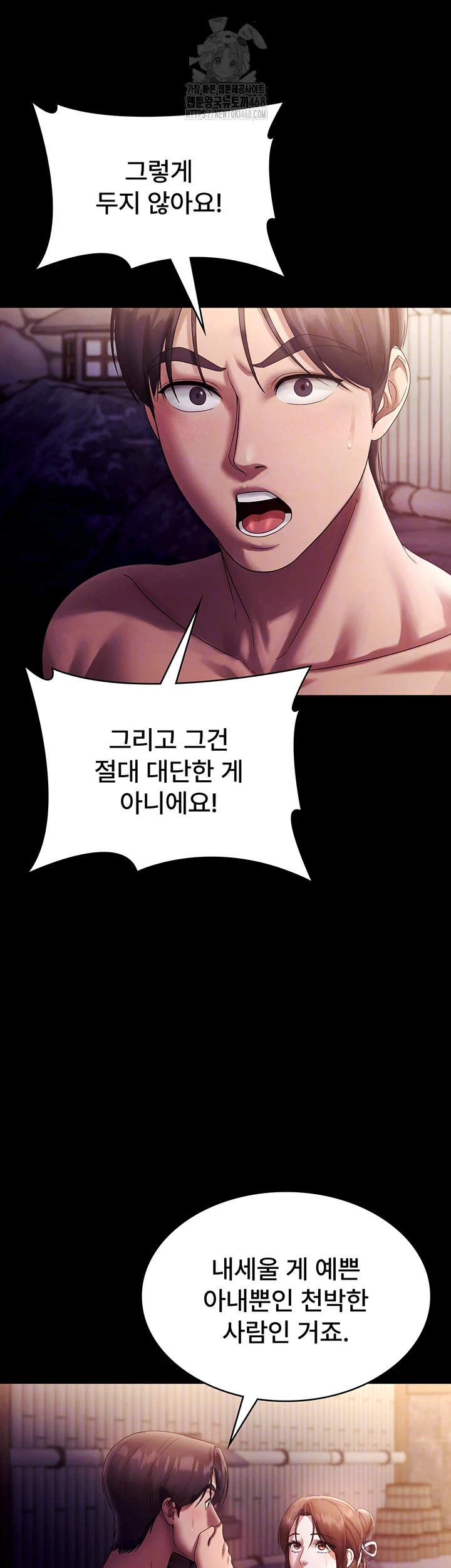 The Chairman’s Wife Raw Chapter 76 Page 13