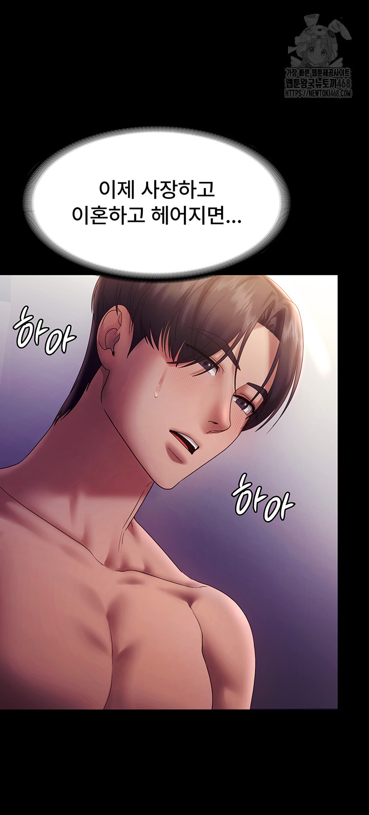 The Chairman’s Wife Raw Chapter 76 Page 25