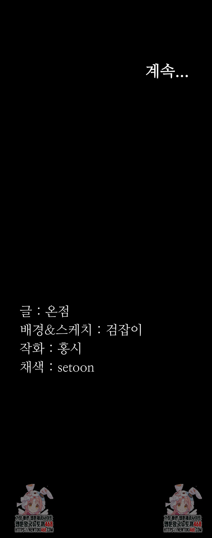 The Chairman’s Wife Raw Chapter 76 Page 52