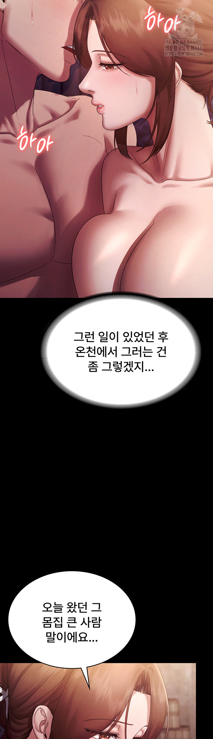 The Chairman’s Wife Raw Chapter 76 Page 7