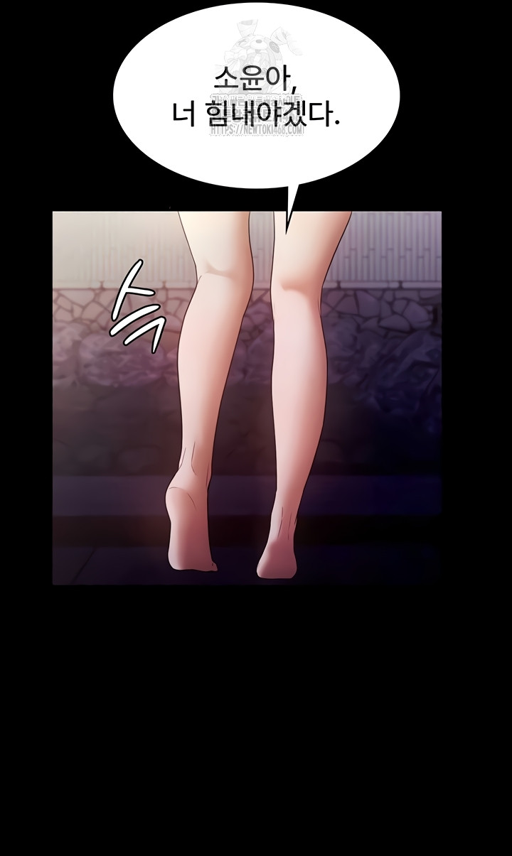 The Chairman’s Wife Raw Chapter 77 Page 37