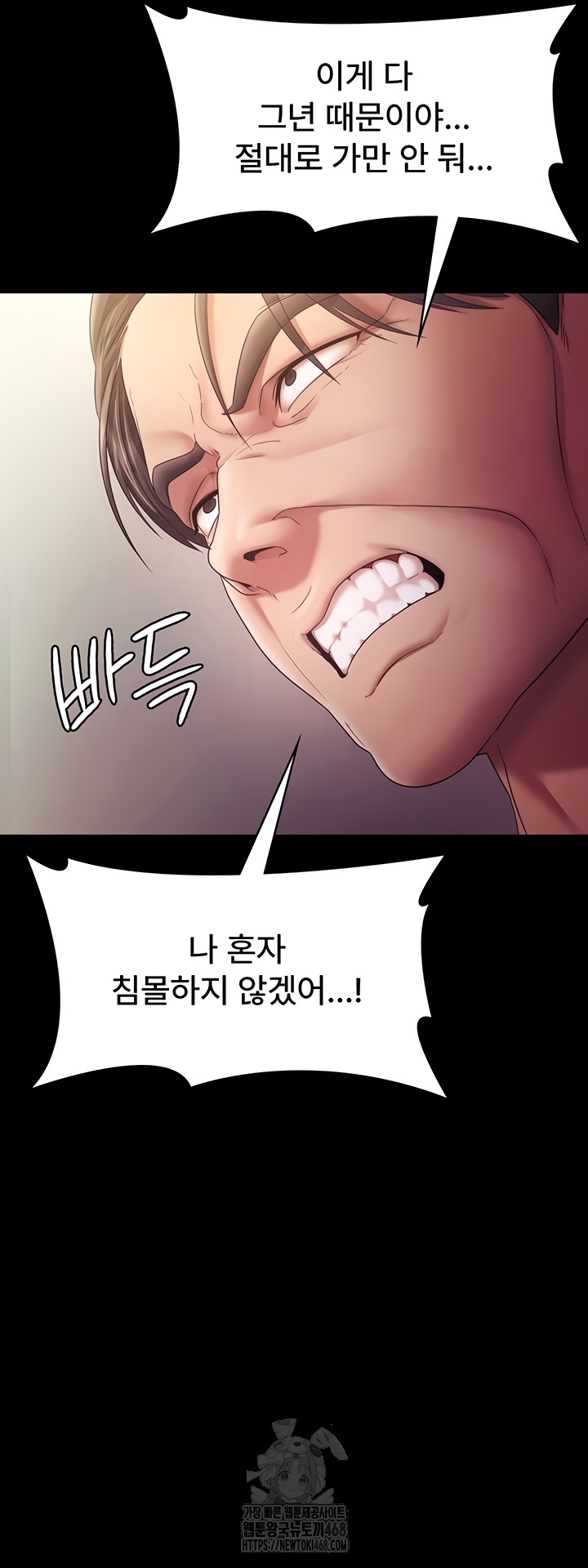 The Chairman’s Wife Raw Chapter 77 Page 51