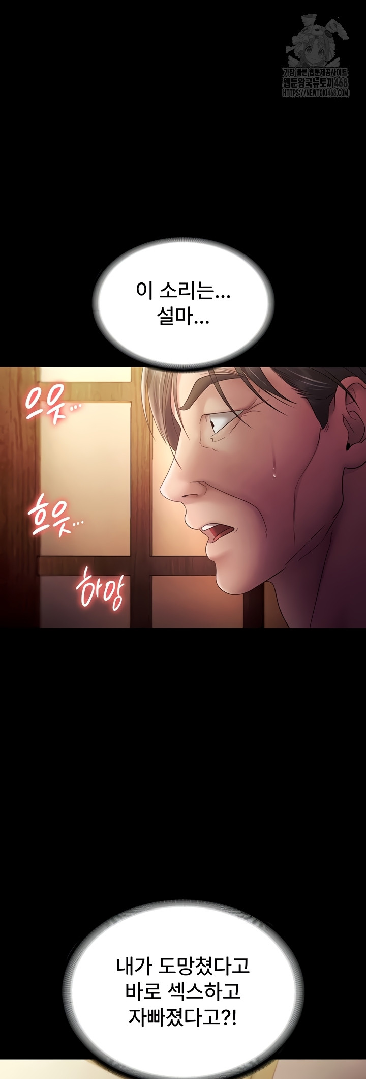 The Chairman’s Wife Raw Chapter 77 Page 54