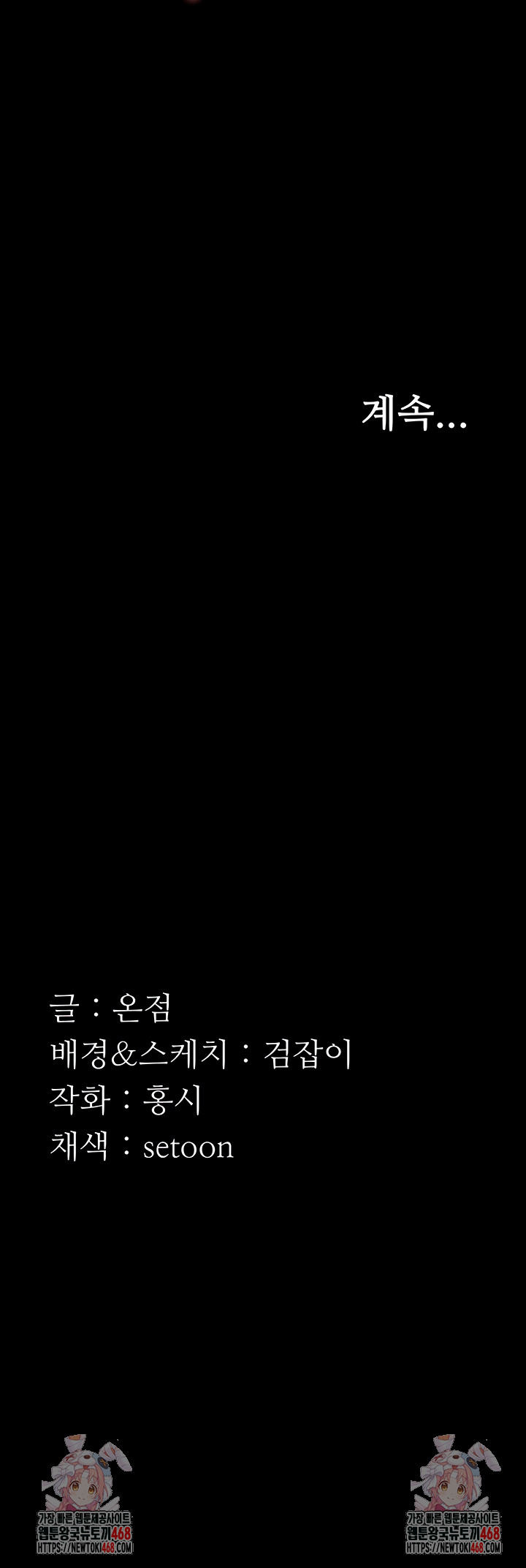 The Chairman’s Wife Raw Chapter 77 Page 58