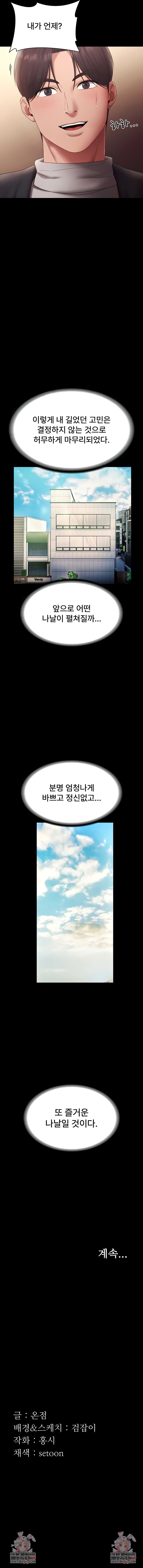 The Chairman’s Wife Raw Chapter 80 Page 11