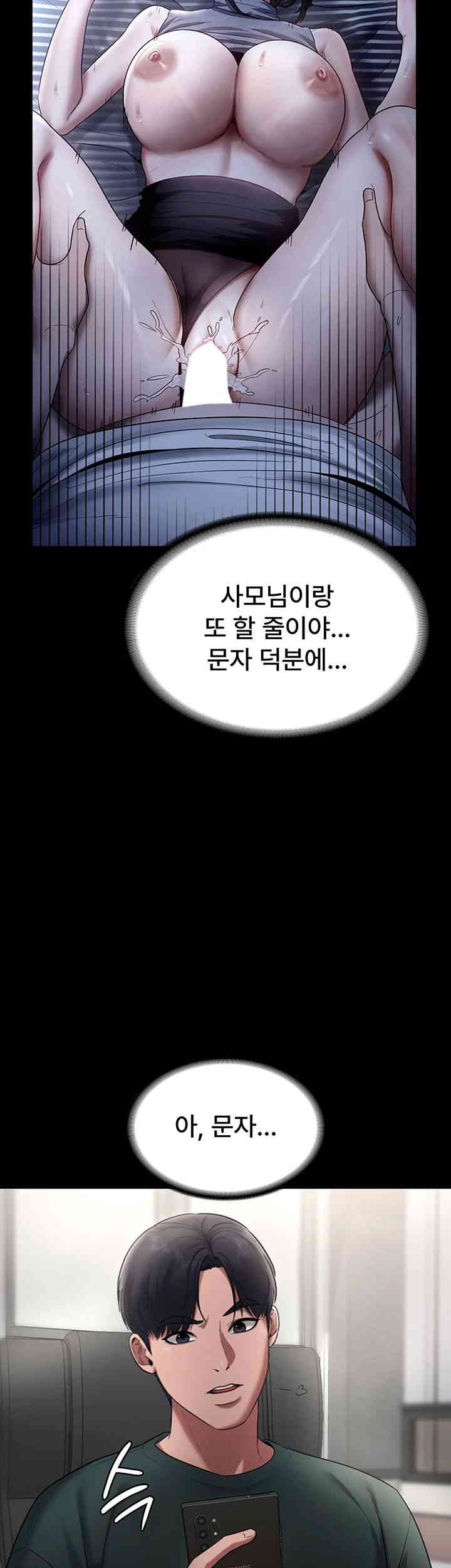 The Chairman’s Wife Raw Chapter 12 Page 11