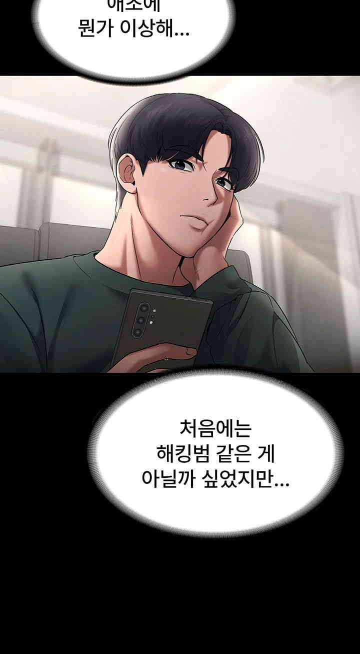 The Chairman’s Wife Raw Chapter 12 Page 13