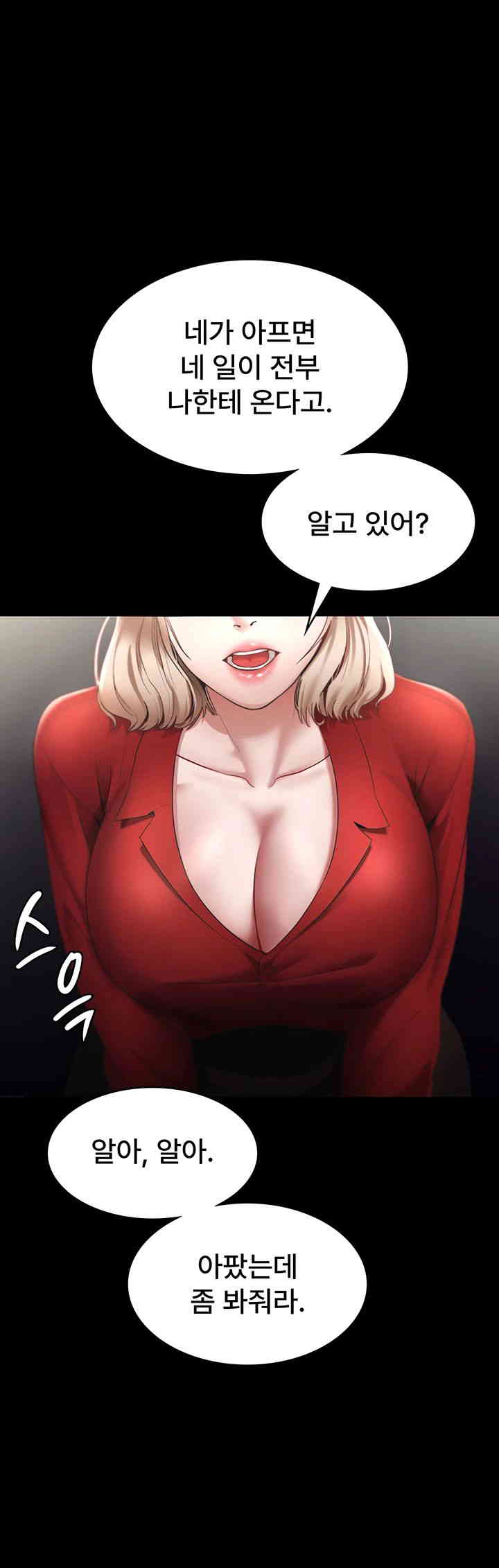 The Chairman’s Wife Raw Chapter 12 Page 17