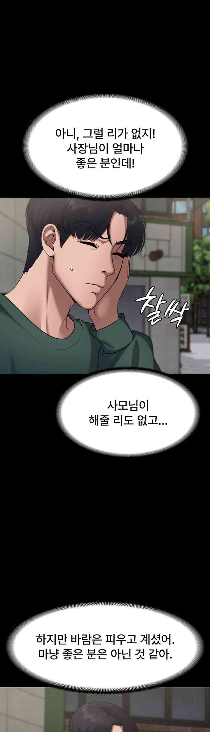 The Chairman’s Wife Raw Chapter 12 Page 30