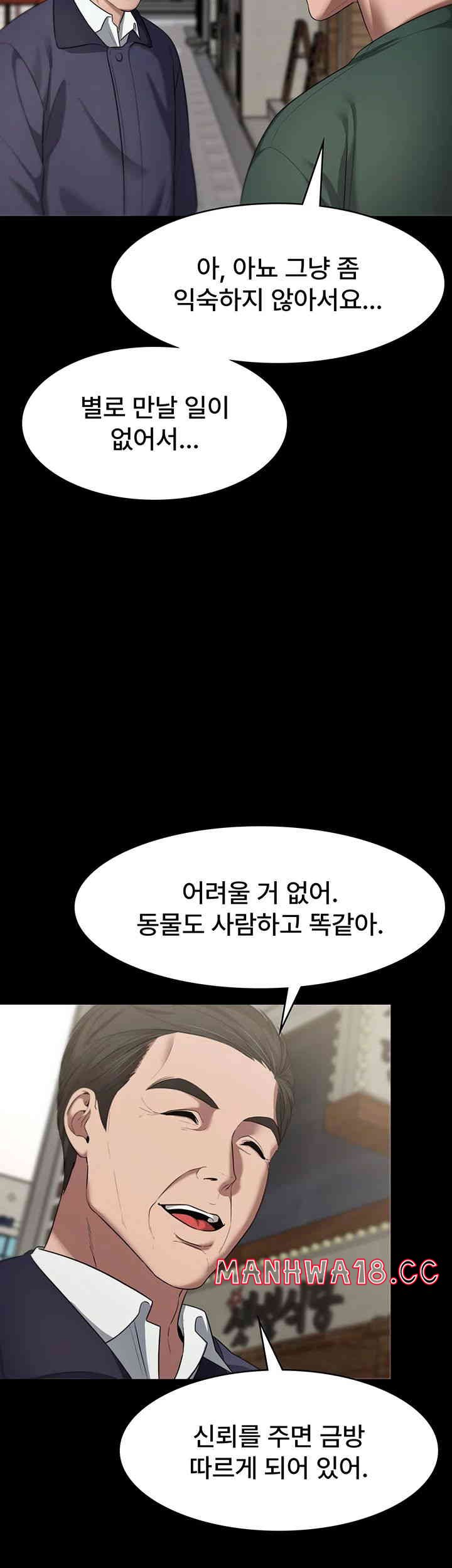 The Chairman’s Wife Raw Chapter 12 Page 39