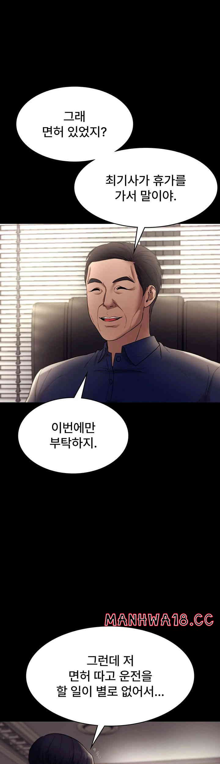 The Chairman’s Wife Raw Chapter 13 Page 16