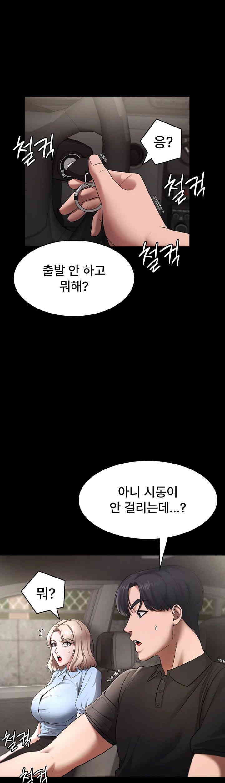 The Chairman’s Wife Raw Chapter 13 Page 31