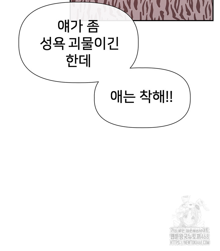 You Watch Stuff Like That? Raw Chapter 31 Page 20