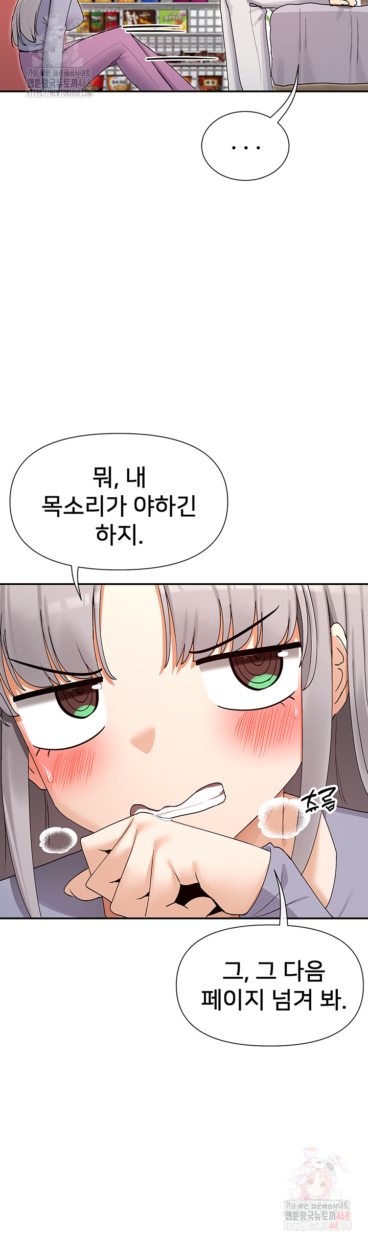 You Watch Stuff Like That? Raw Chapter 41 Page 49