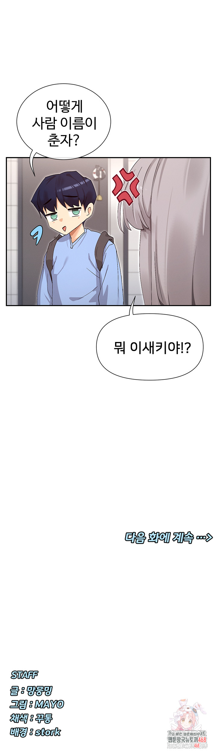 You Watch Stuff Like That? Raw Chapter 43 Page 56