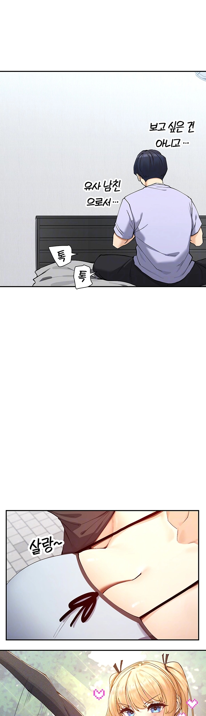 You Watch Stuff Like That? Raw Chapter 16 Page 6