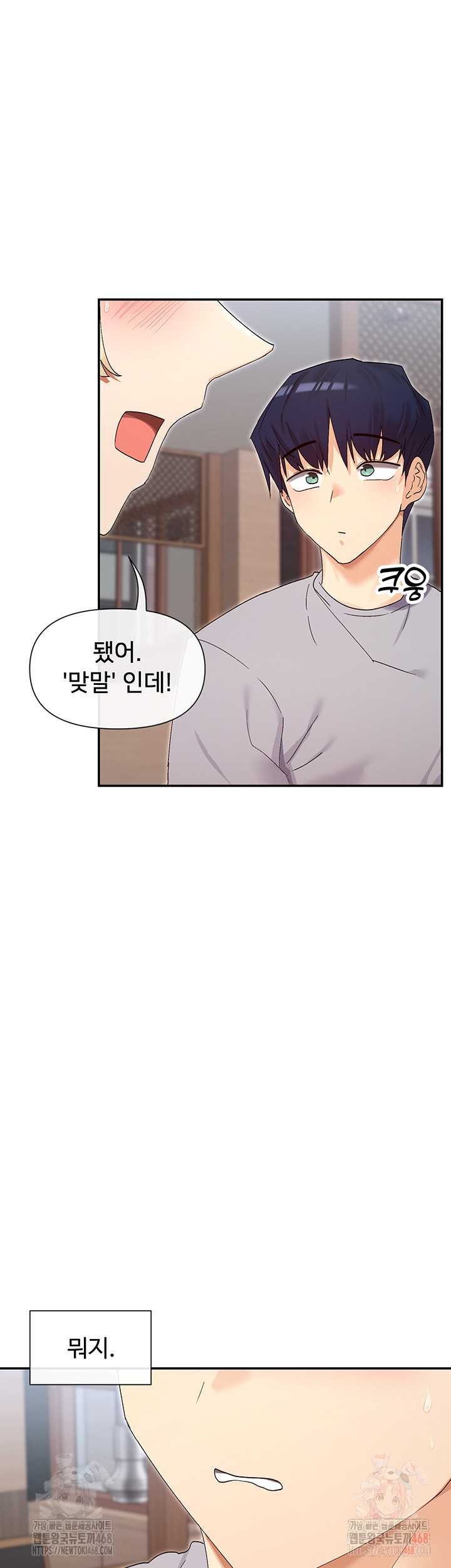 You Watch Stuff Like That? Raw Chapter 44 Page 52