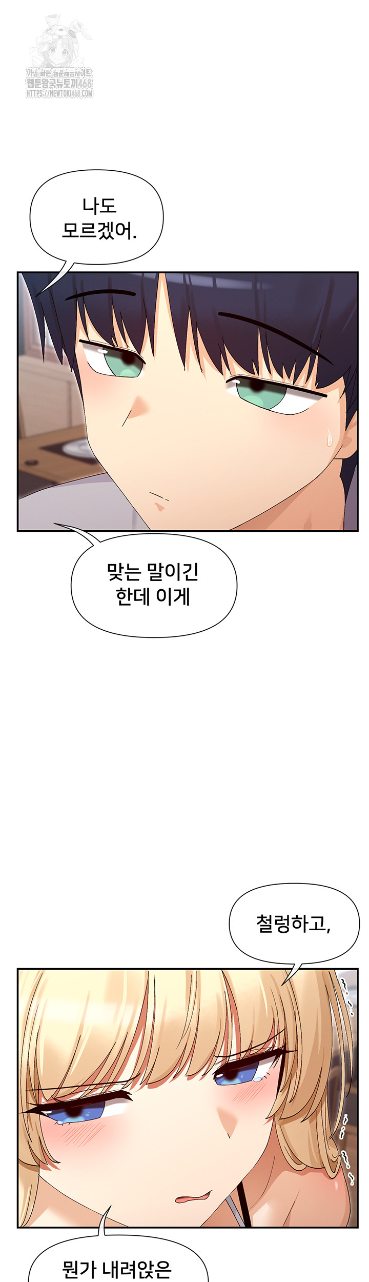 You Watch Stuff Like That? Raw Chapter 45 Page 2